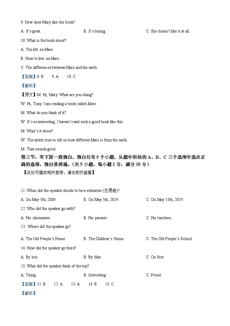 浙江省金华市金东实验中学教育集团2023-2024学年八年级下学期期中考试英语试题（原卷版+解析版）03