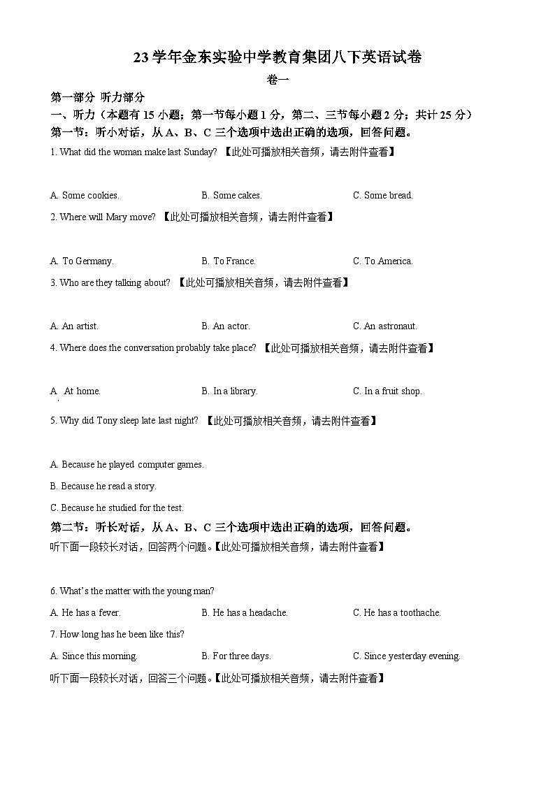 浙江省金华市金东实验中学教育集团2023-2024学年八年级下学期期中考试英语试题（原卷版+解析版）01