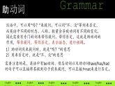 人教版中考英语一轮复习助动词以及一般疑问句、否定句变法课件
