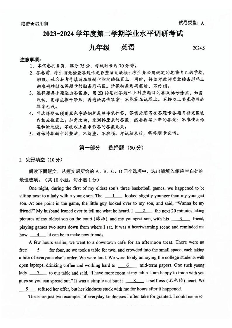 2024年5月深圳市罗湖区初三二模英语试卷第1页