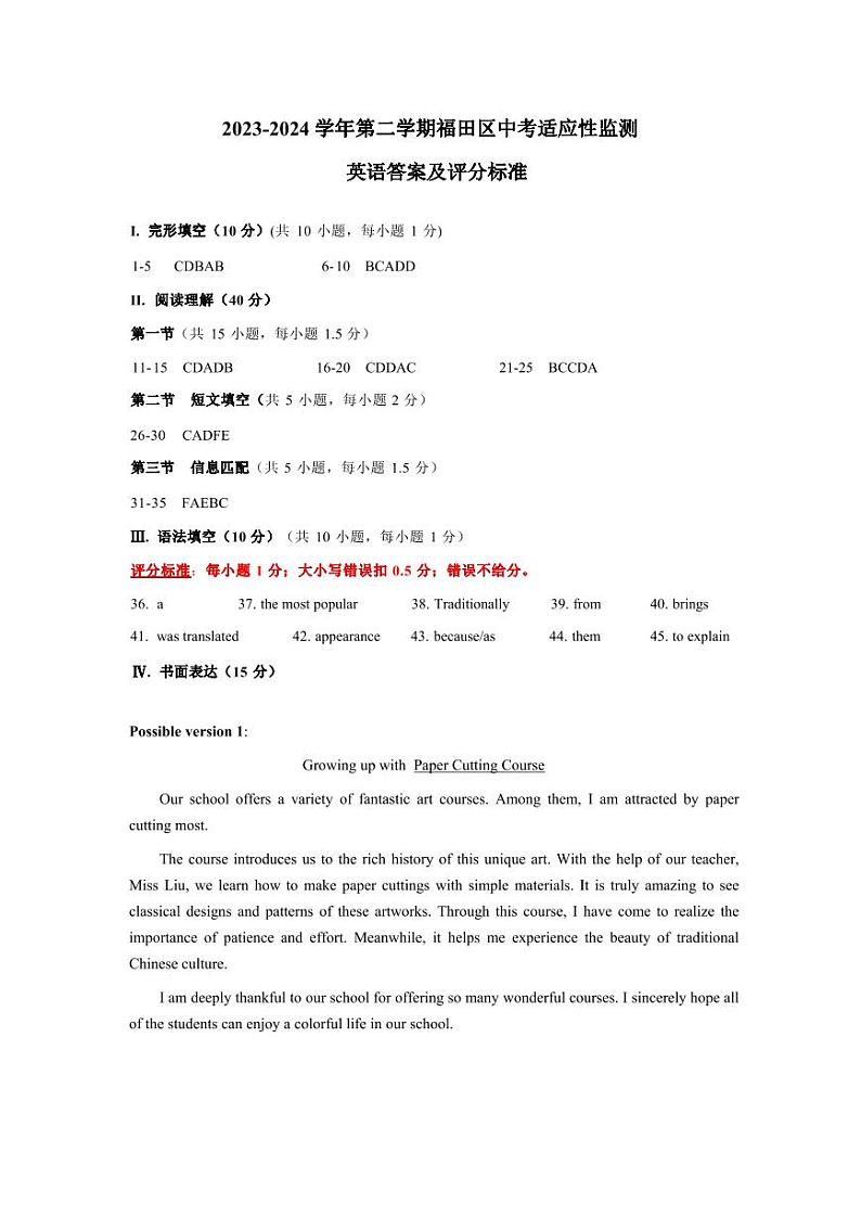 2024年5月深圳市福田区初三二模英语答案第1页