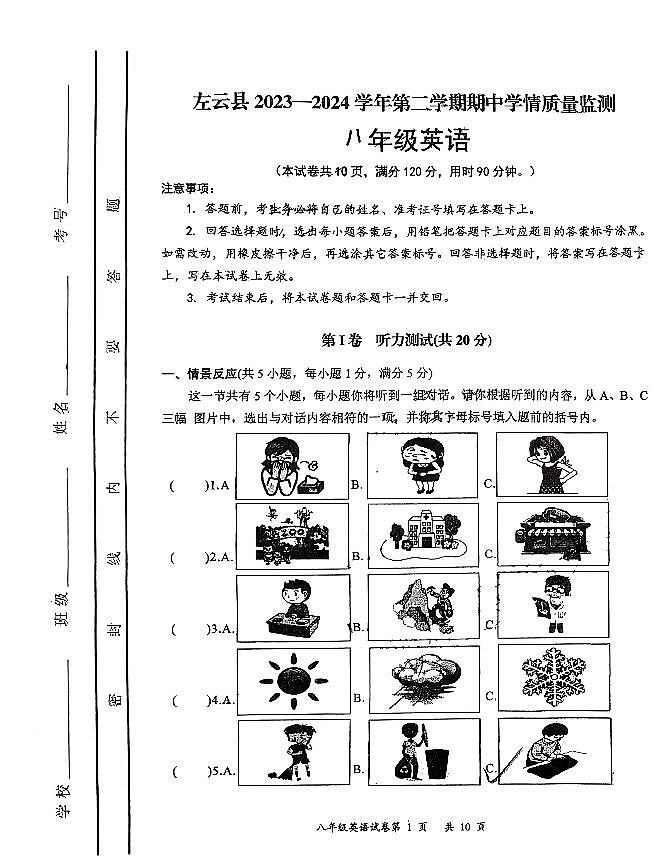 山西省大同市左云县2023—2024学年八年级下学期期中考试英语试题第1页