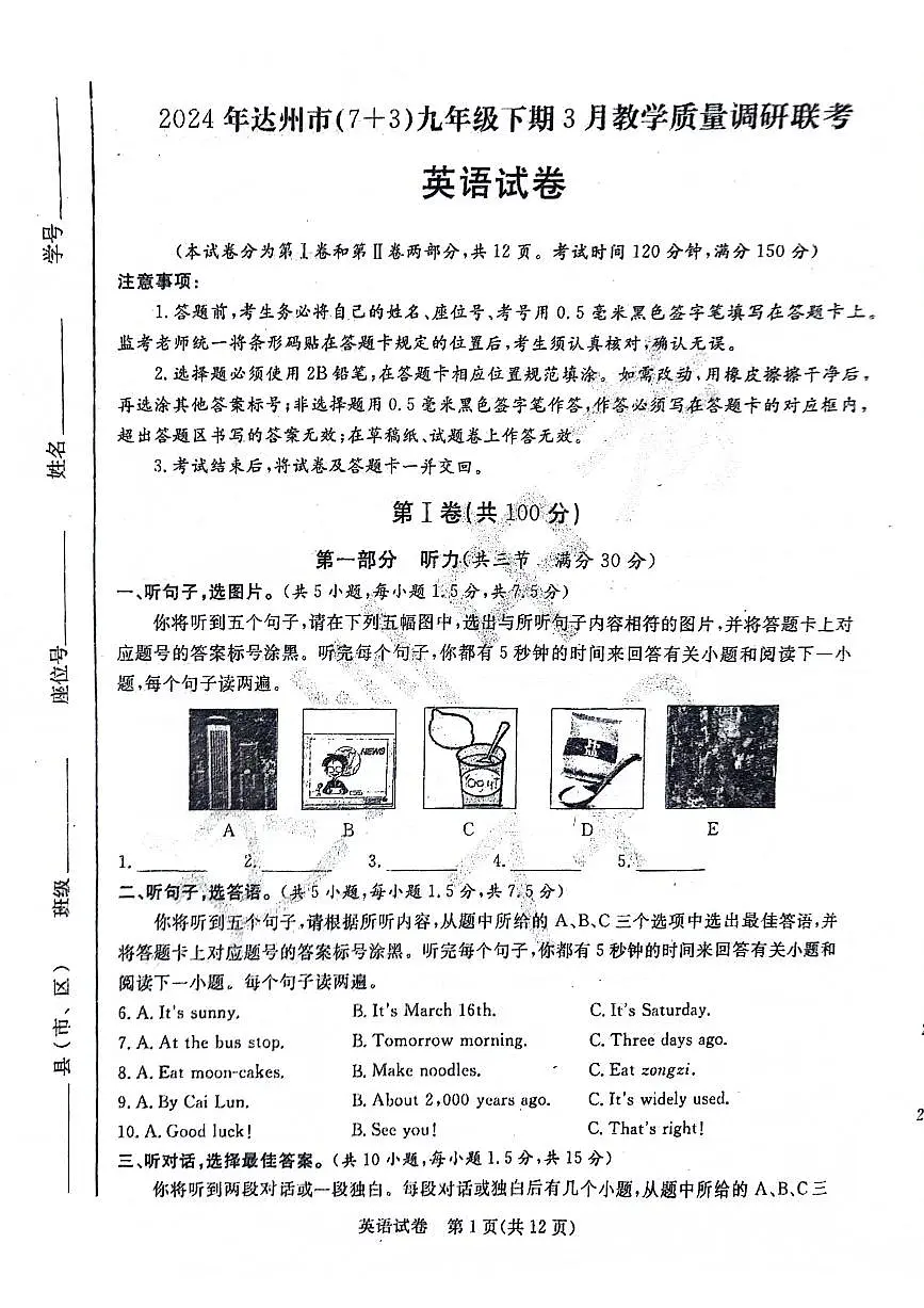 2024 年四川省达州市中考（7+3）适应性训练英语试卷（一）第1页
