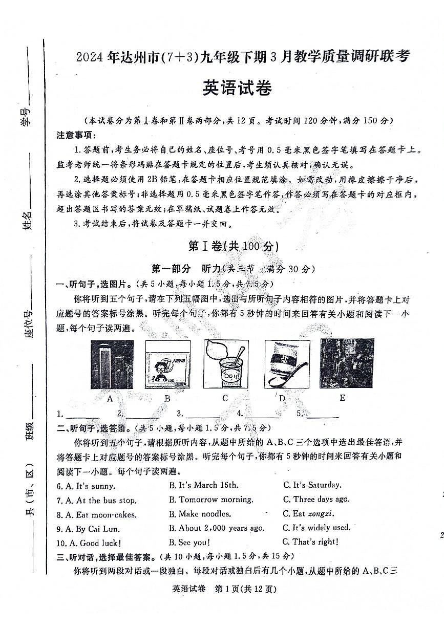 2024 年四川省达州市中考（7+3）适应性训练英语试卷（一）第1页