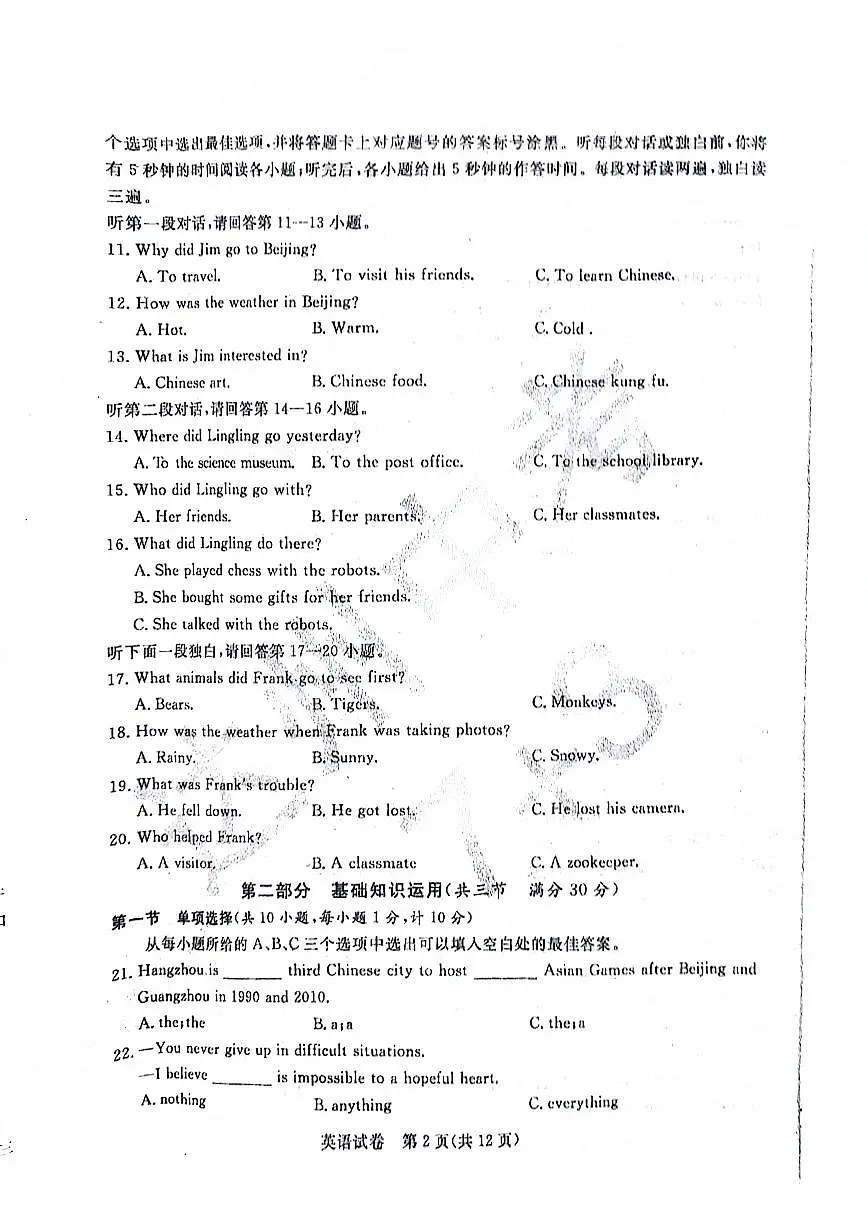 2024 年四川省达州市中考（7+3）适应性训练英语试卷（一）第2页