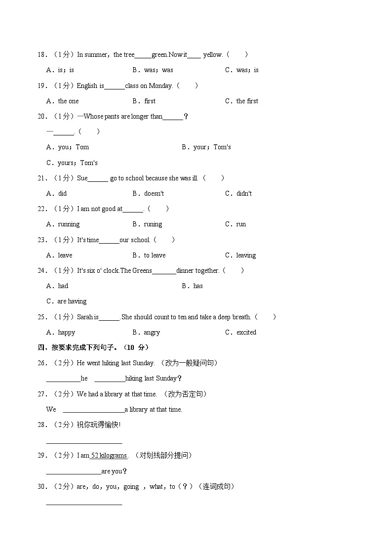 2021-2022学年河南省安阳市汤阴县人民路中学七年级（上）开学英语试卷第2页