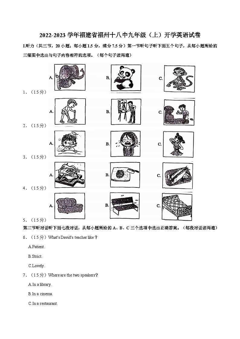 2022-2023学年福建省福州十八中九年级（上）开学英语试卷第1页