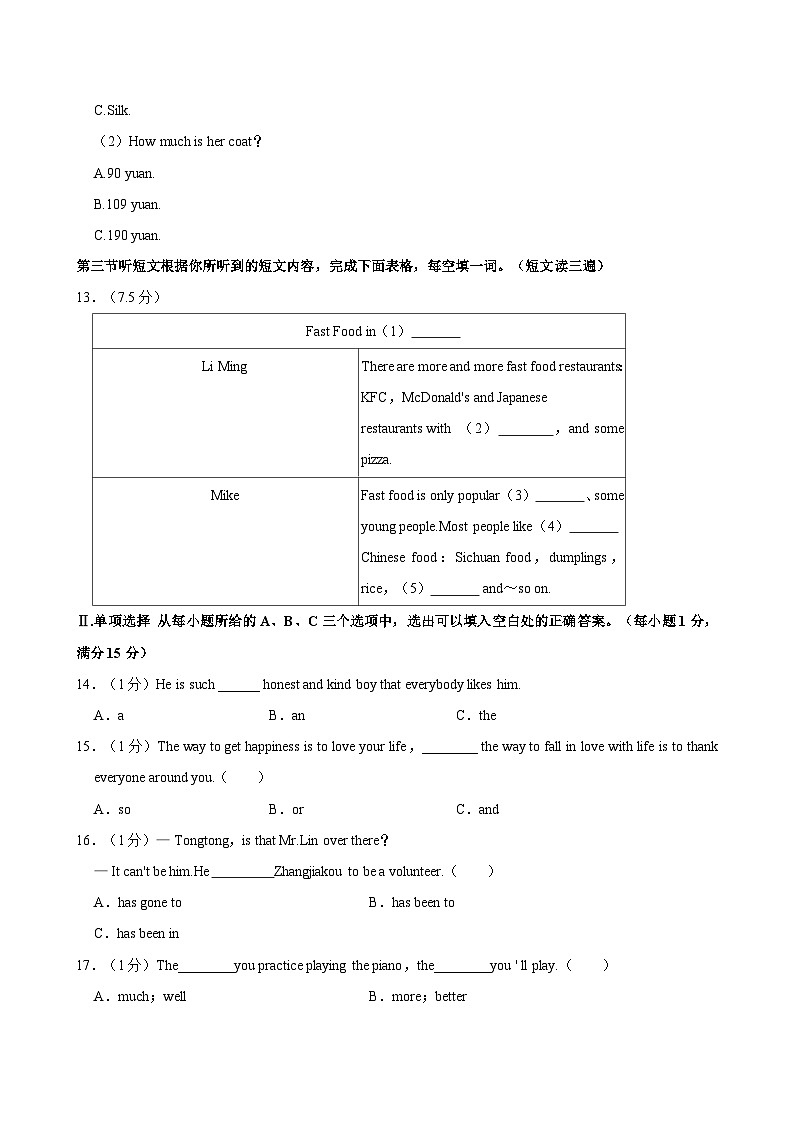 2022-2023学年福建省福州十八中九年级（上）开学英语试卷第3页