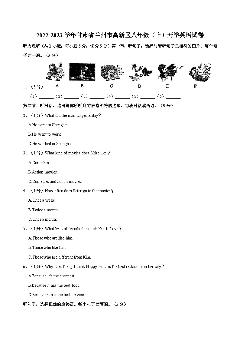 2022-2023学年甘肃省兰州市高新区八年级（上）开学英语试卷01
