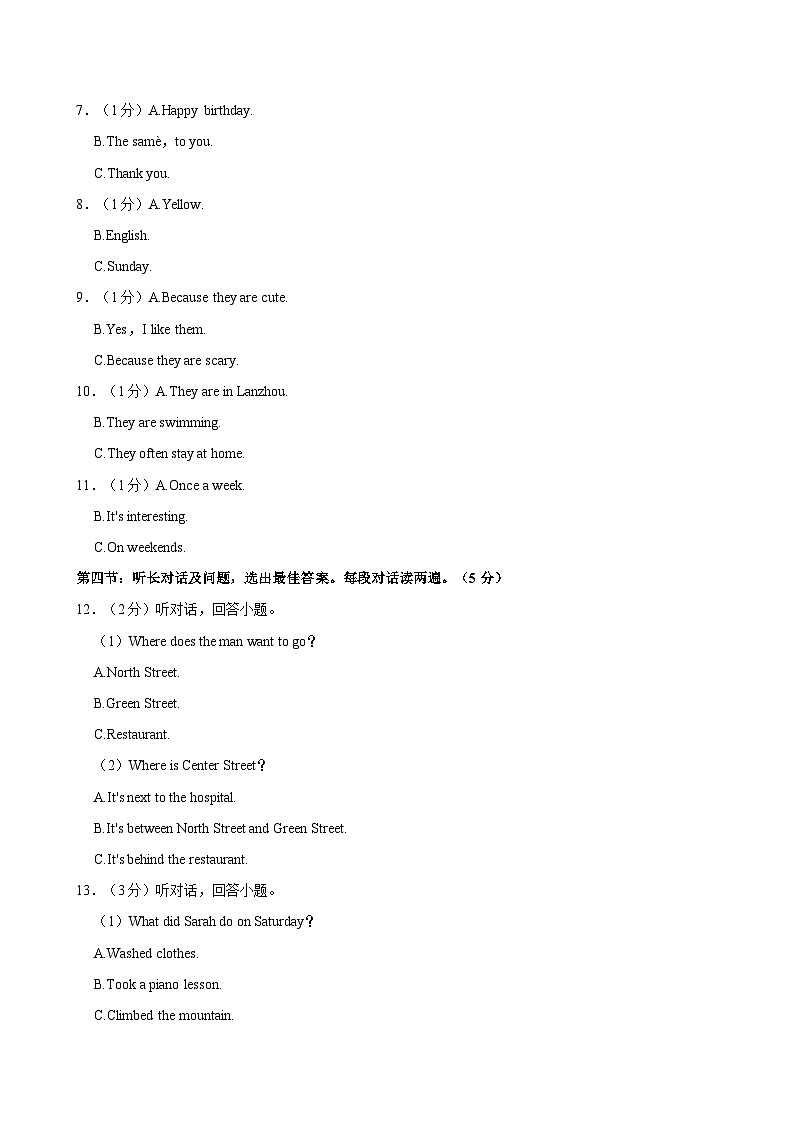 2022-2023学年甘肃省兰州市高新区八年级（上）开学英语试卷02