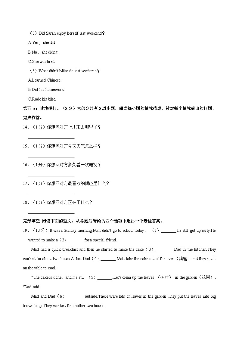 2022-2023学年甘肃省兰州市高新区八年级（上）开学英语试卷03