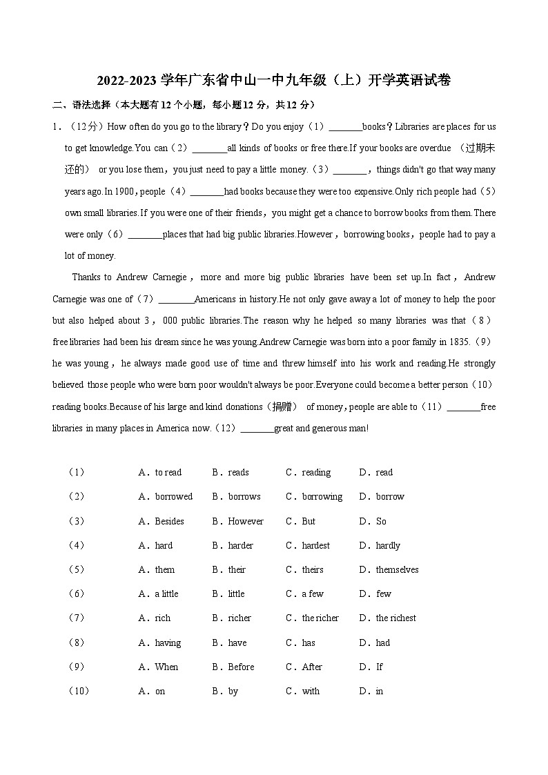 2022-2023学年广东省中山一中九年级（上）开学英语试卷01
