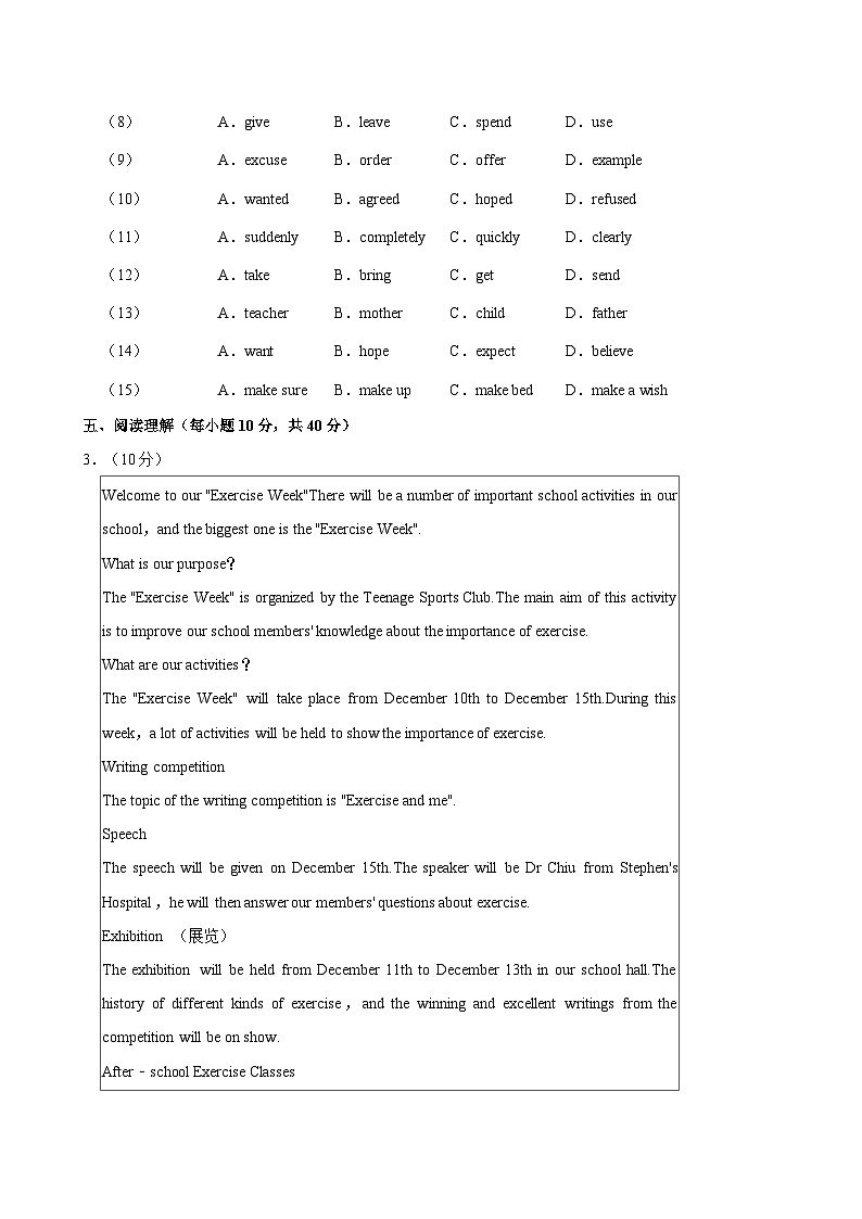 2022-2023学年广东省中山一中九年级（上）开学英语试卷03