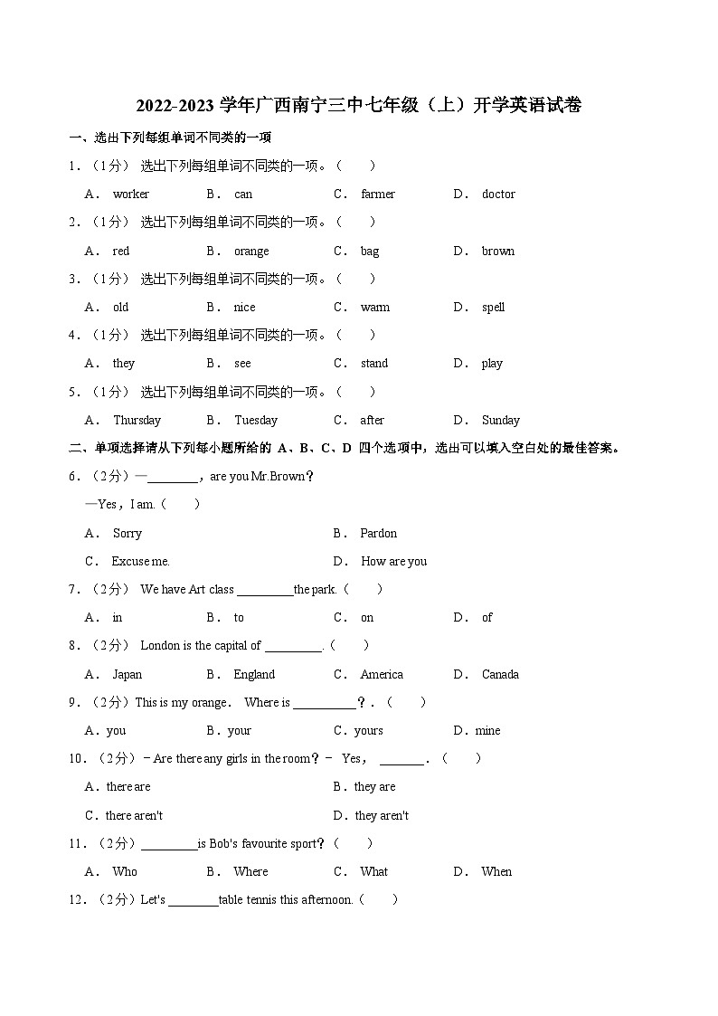 2022-2023学年广西南宁三中七年级（上）开学英语试卷01