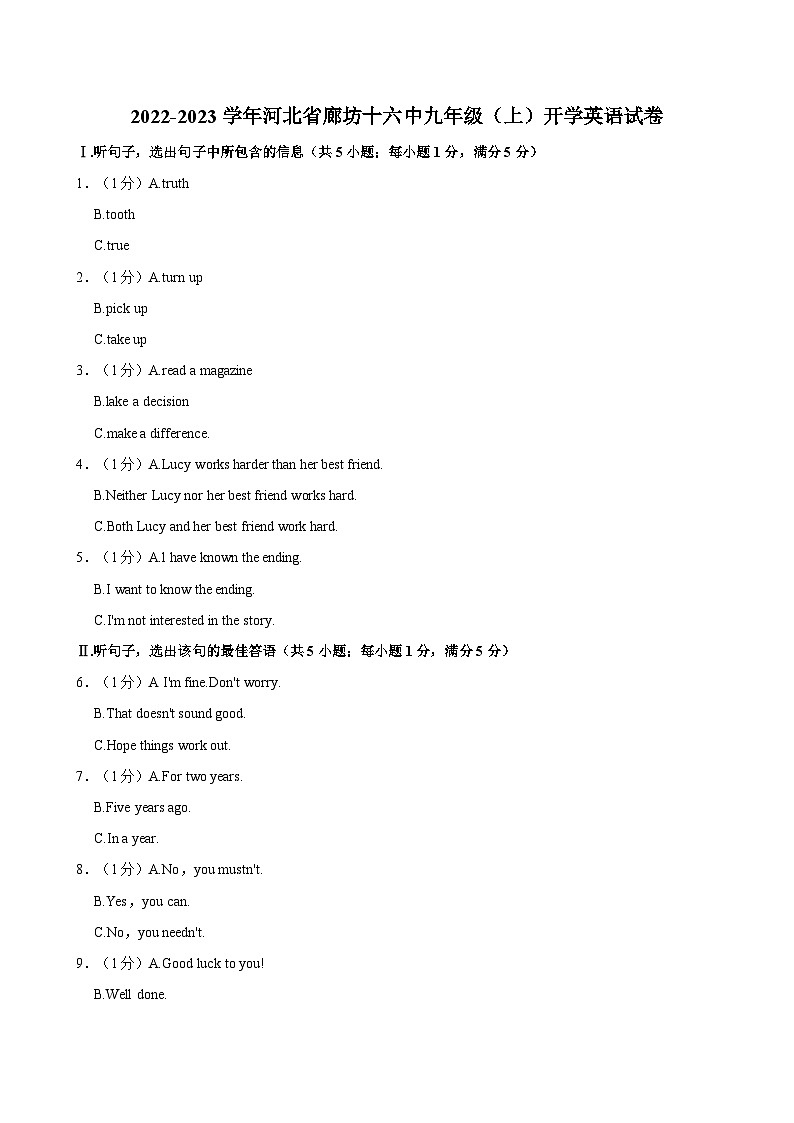 2022-2023学年河北省廊坊十六中九年级（上）开学英语试卷01