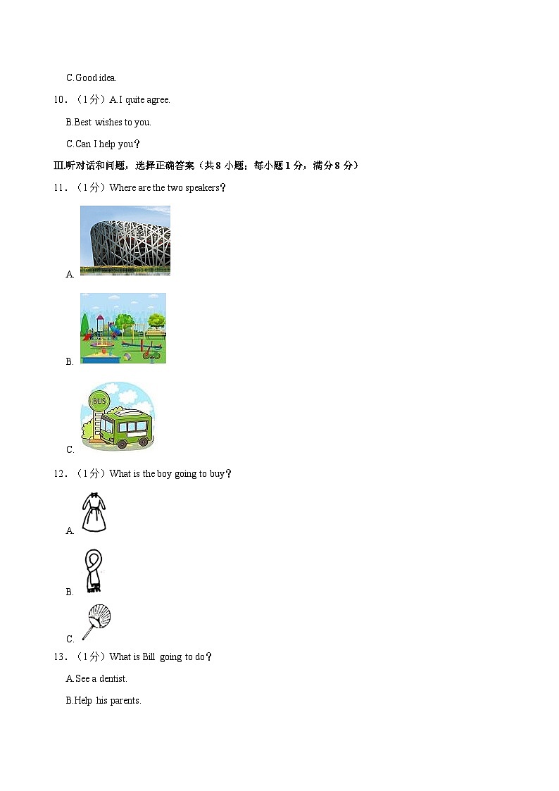 2022-2023学年河北省廊坊十六中九年级（上）开学英语试卷02