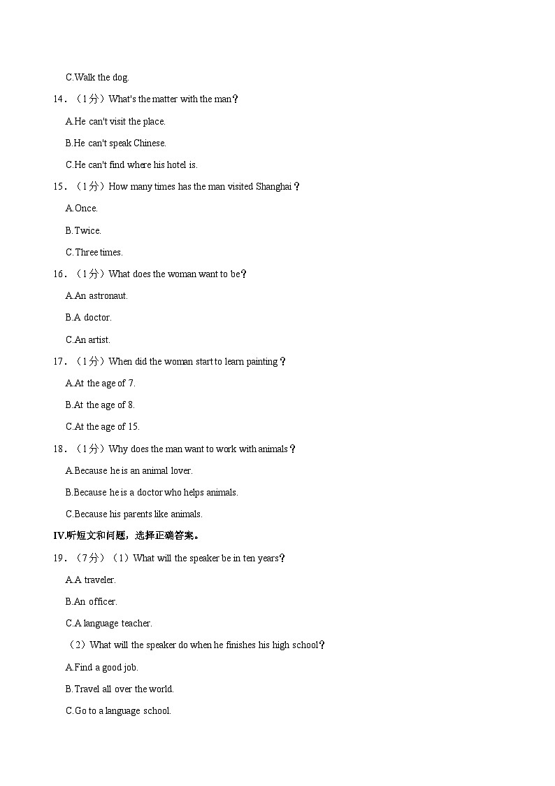 2022-2023学年河北省廊坊十六中九年级（上）开学英语试卷03