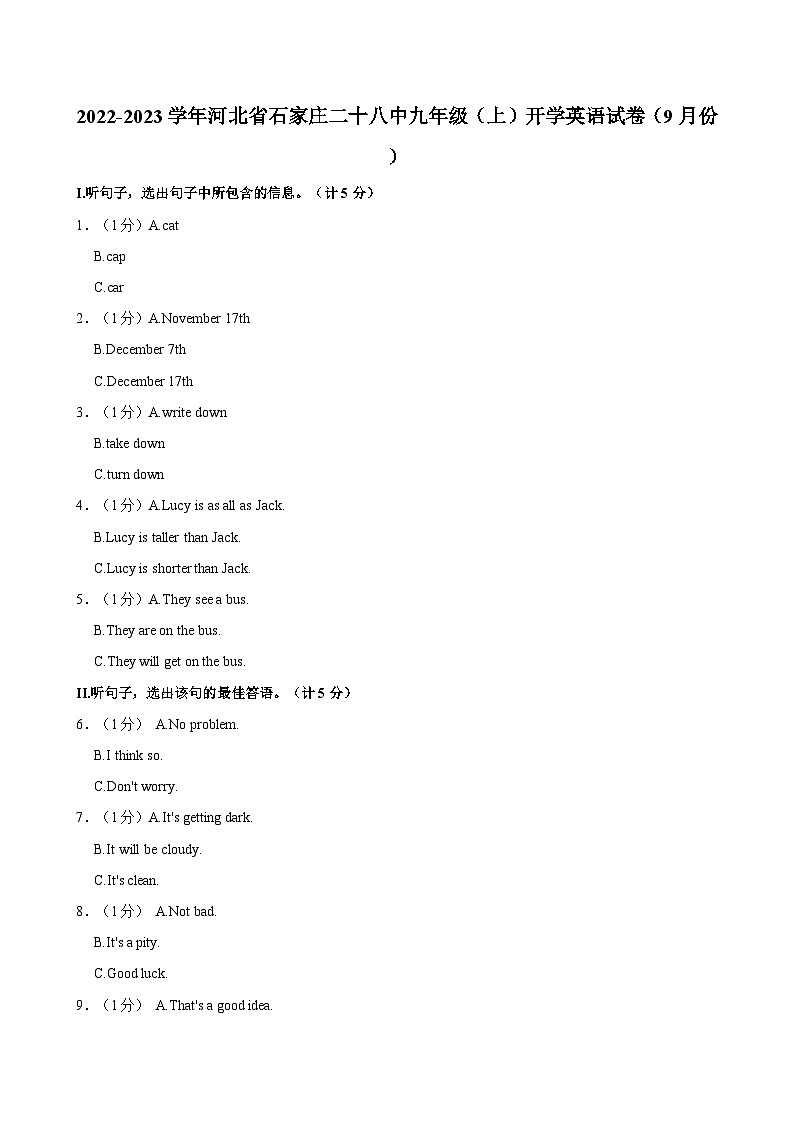2022-2023学年河北省石家庄二十八中九年级（上）开学英语试卷（9月份）01