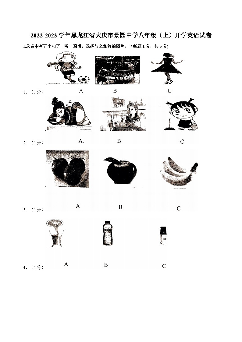 2022-2023学年黑龙江省大庆市景园中学八年级（上）开学英语试卷第1页