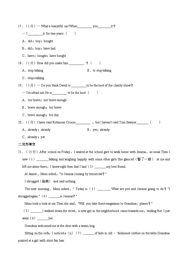 2022-2023学年黑龙江省佳木斯二十中九年级（上）开学英语试卷第3页