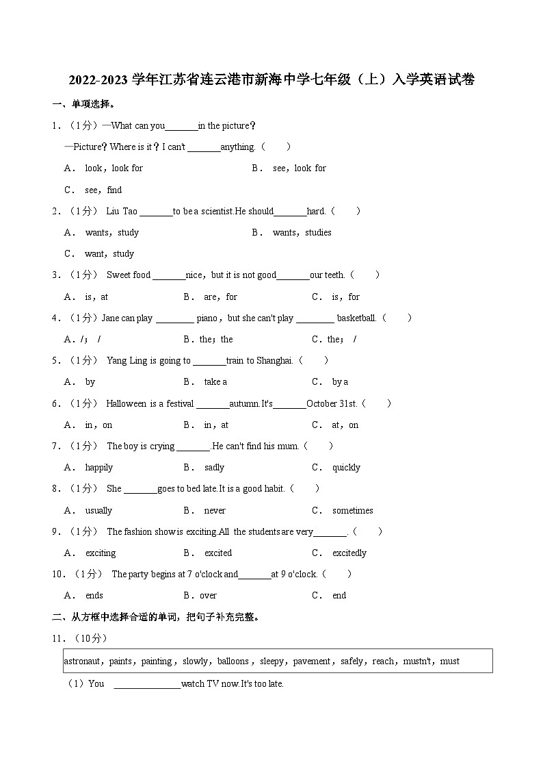 2022-2023学年江苏省连云港市新海中学七年级（上）入学英语试卷01