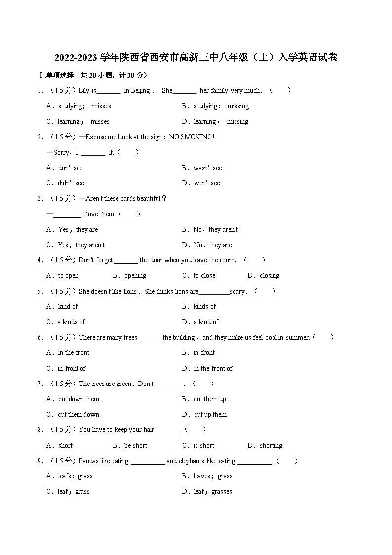 2022-2023学年陕西省西安市高新三中八年级（上）入学英语试卷第1页