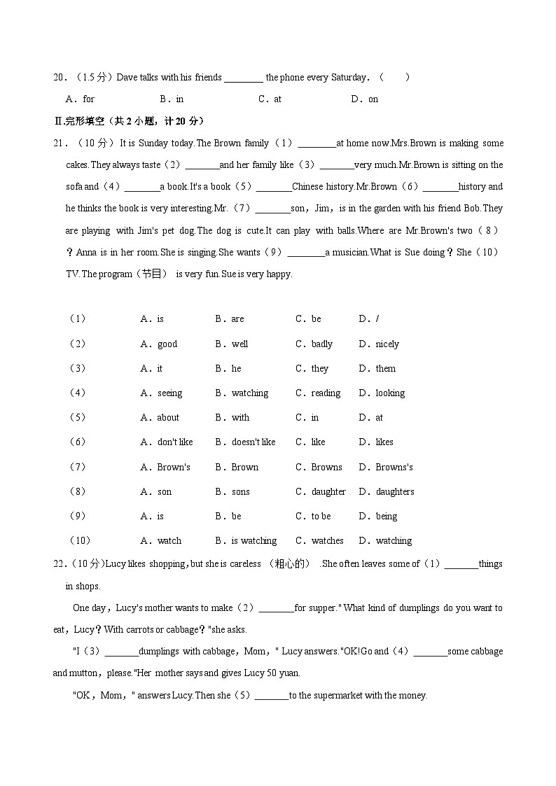 2022-2023学年陕西省西安市高新三中八年级（上）入学英语试卷第3页