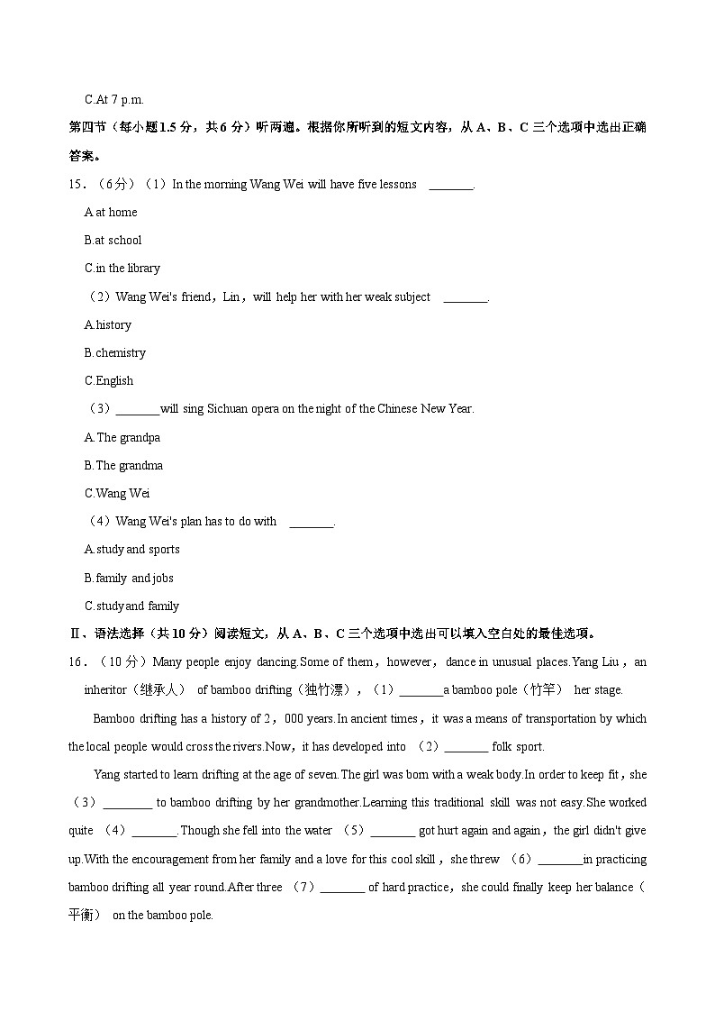 2023-2024学年重庆市渝北实验中学九年级（下）期中英语试卷03