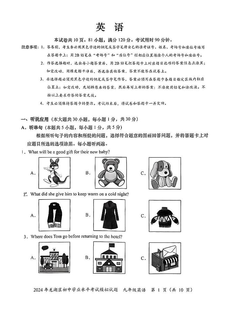 2024年广东省龙湖区中考一模考试英语试题01