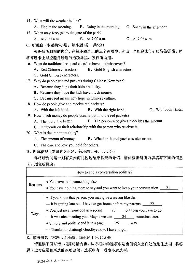 2024年广东省龙湖区中考一模考试英语试题03