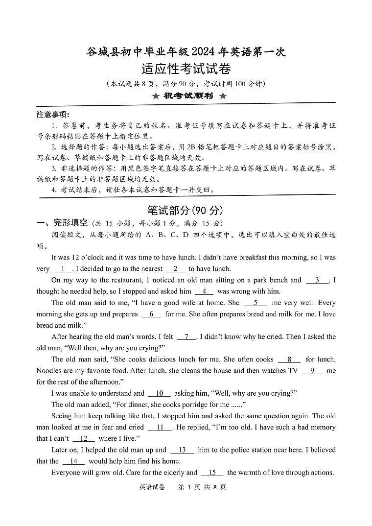 2024年湖北省襄阳市谷城县中考一模英语试卷01