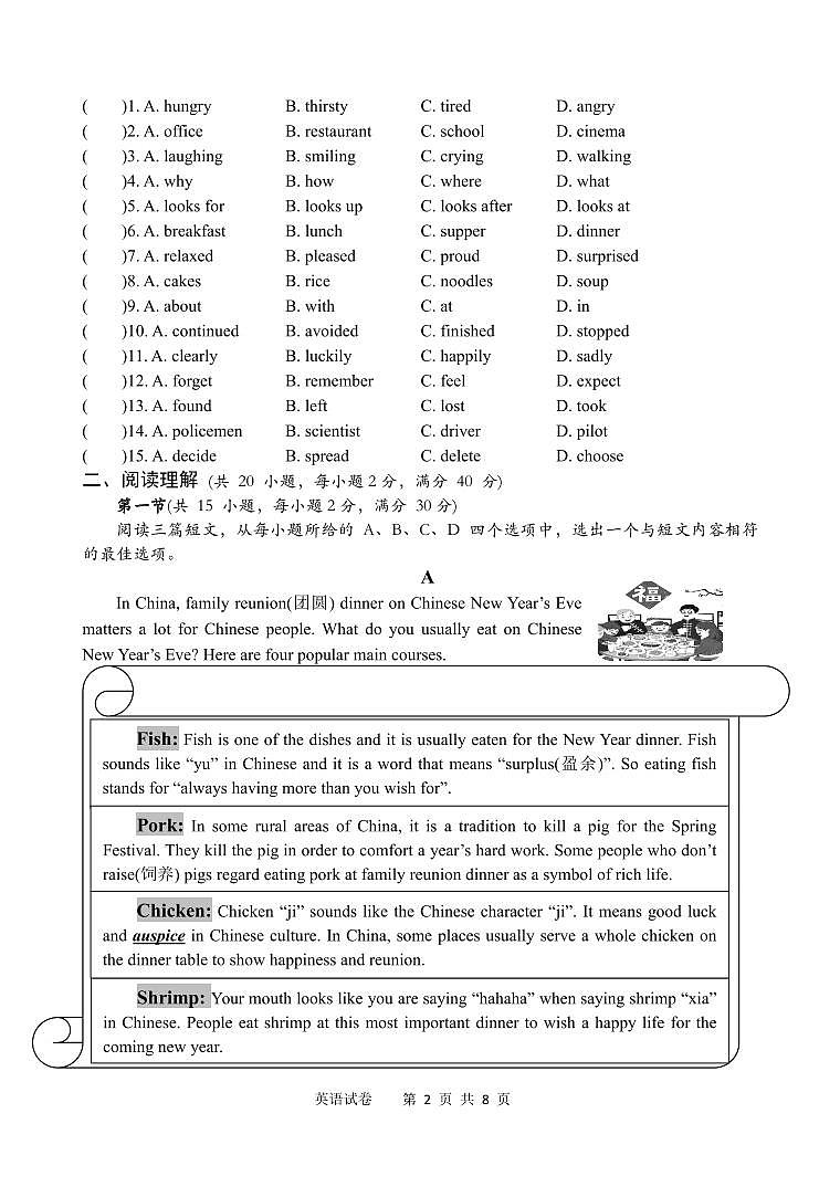 2024年湖北省襄阳市谷城县中考一模英语试卷02