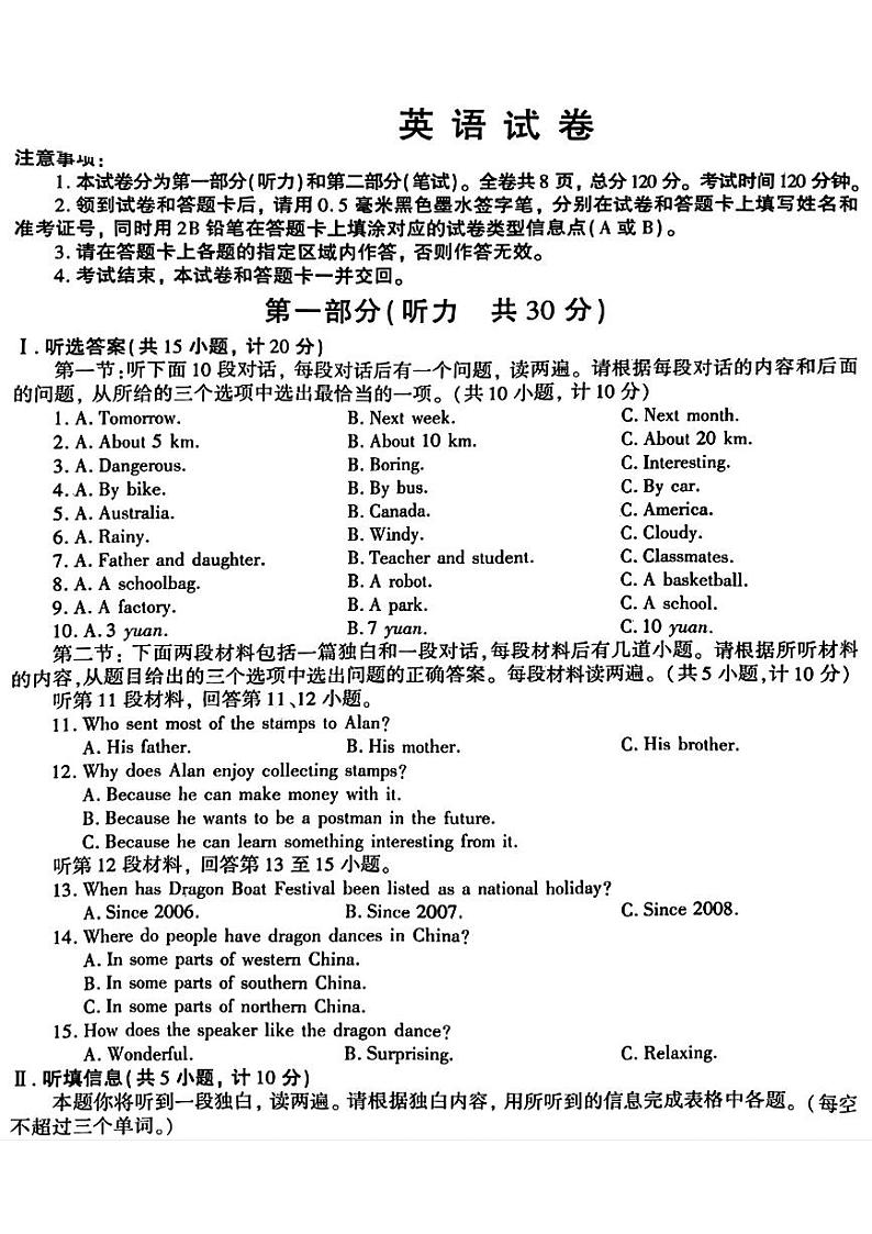 2024年陕西省汉中市汉台区多校联考中考二模英语试题第1页