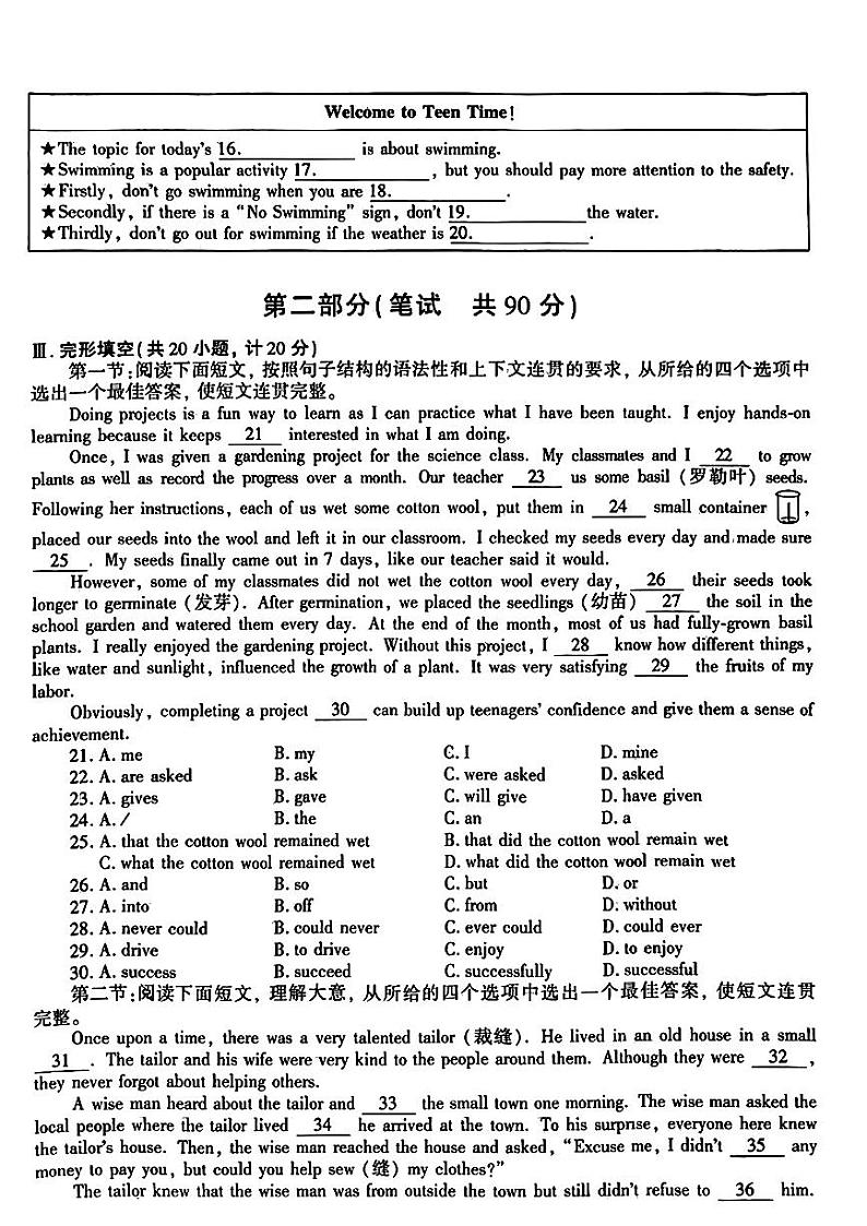 2024年陕西省汉中市汉台区多校联考中考二模英语试题第2页
