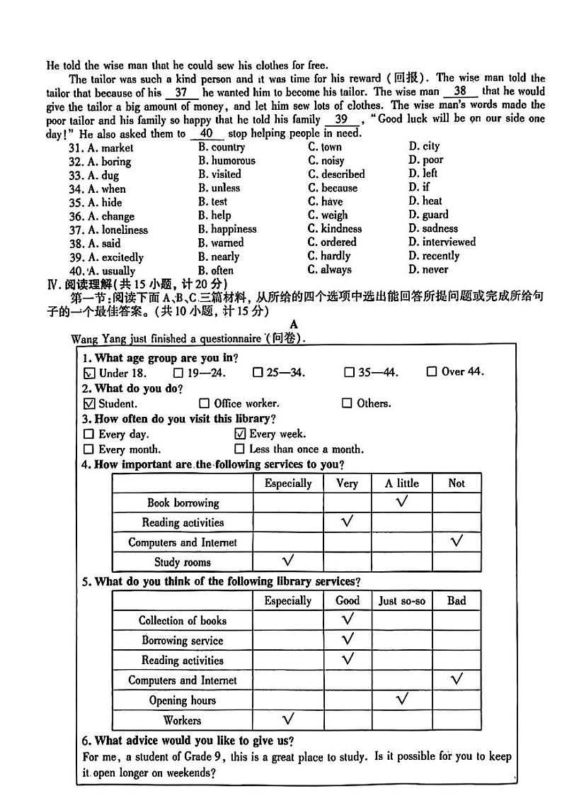 2024年陕西省汉中市汉台区多校联考中考二模英语试题第3页
