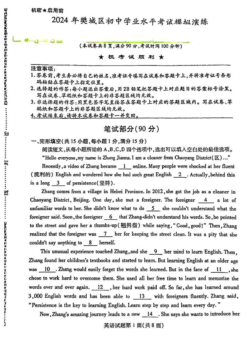 湖北省襄阳市樊城区2024年中考二模考试英语试题01