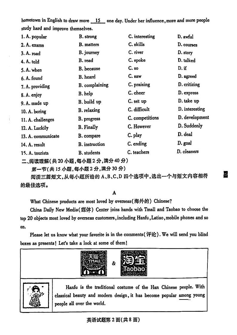 湖北省襄阳市樊城区2024年中考二模考试英语试题02