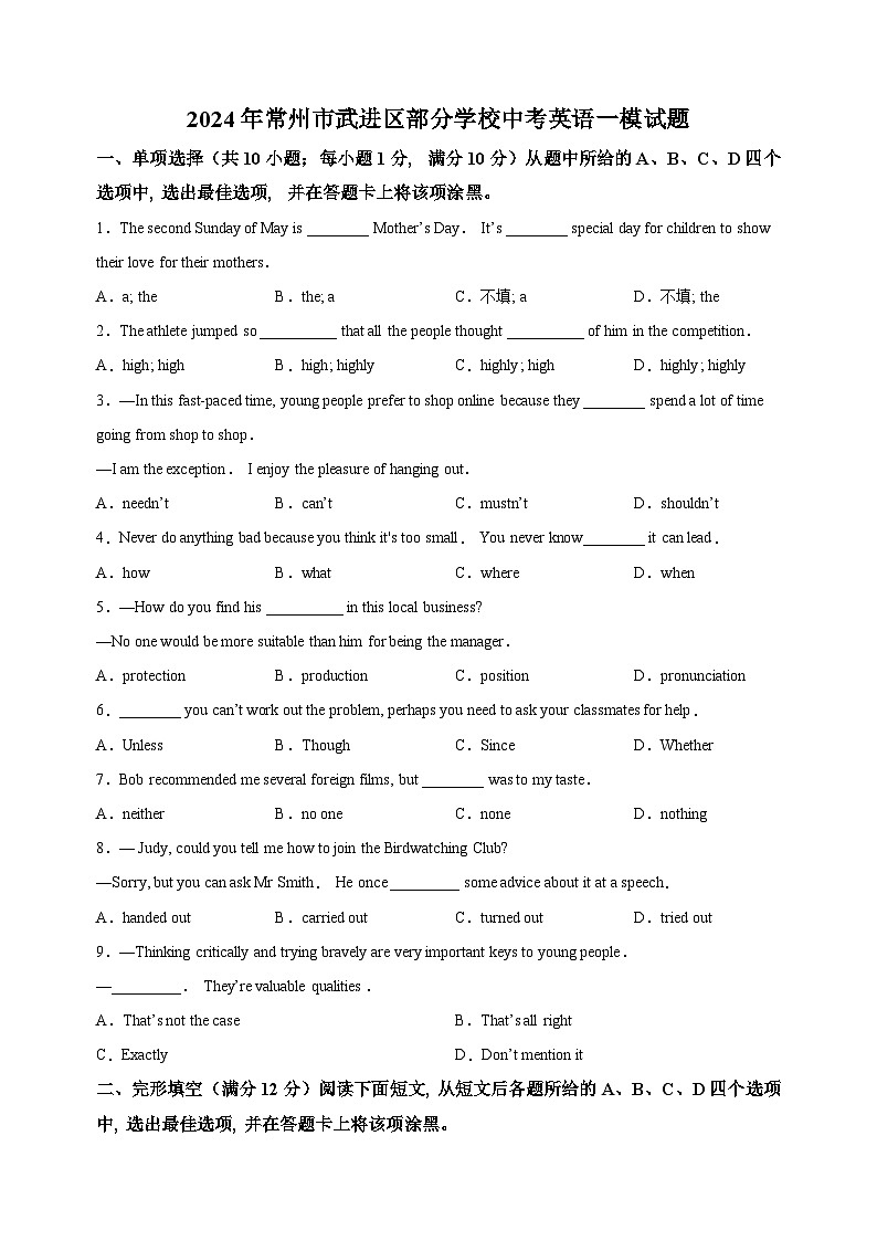 2024年常州市武进区部分学校中考英语一模试题（含解析）01