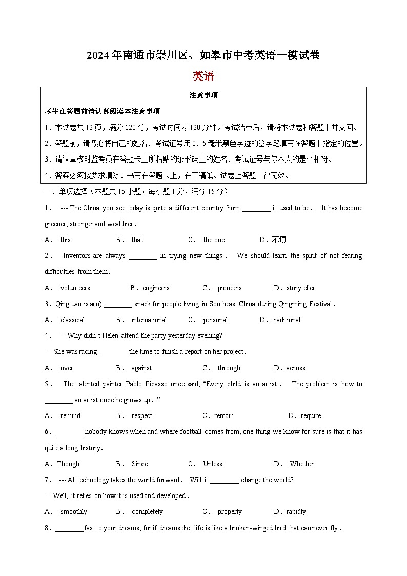 2024年南通市崇川区、如皋市中考英语一模试卷（含答案）01