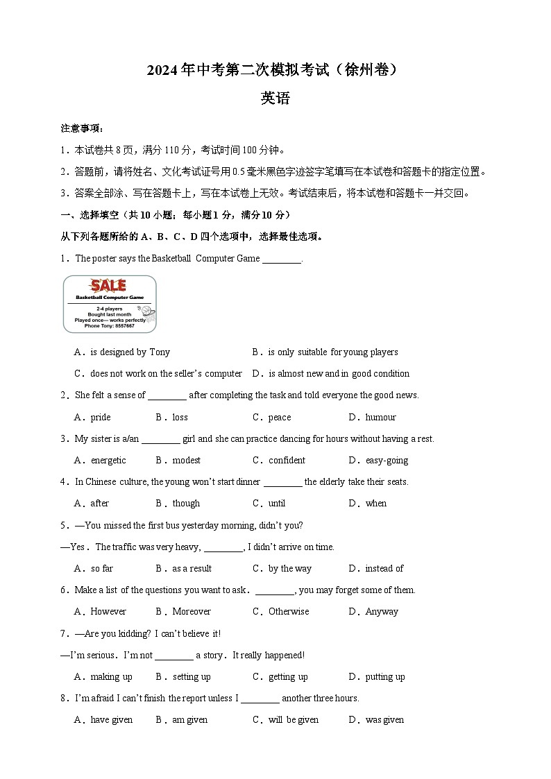 2024年中考第二次模拟英语试卷（徐州卷）（含答案解析）第1页
