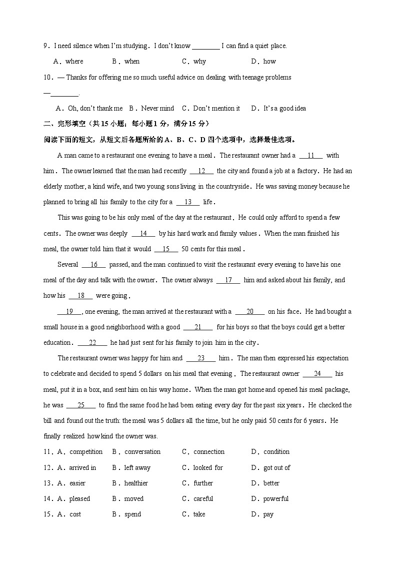 2024年中考第二次模拟英语试卷（徐州卷）（含答案解析）第2页