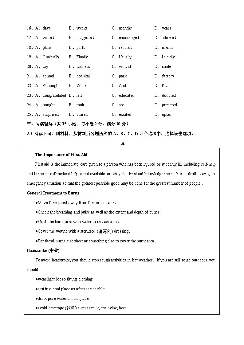 2024年中考第二次模拟英语试卷（徐州卷）（含答案解析）第3页