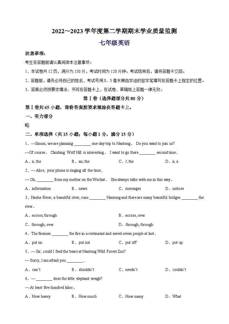 南通市崇川区2022-2023学年七年级下学期期末英语试卷（含答案解析）01