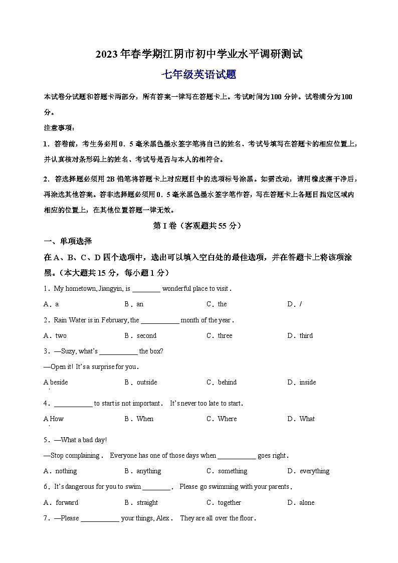 无锡市江阴市2022-2023学年七年级下学期期末学业水平调研测试英语试卷（含答案解析）01
