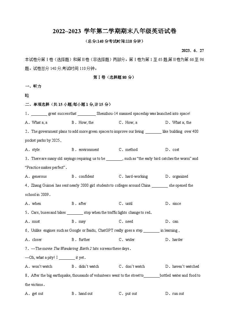 扬州市广陵区2022-2023学年八年级下学期期末英语试卷（含答案解析）01