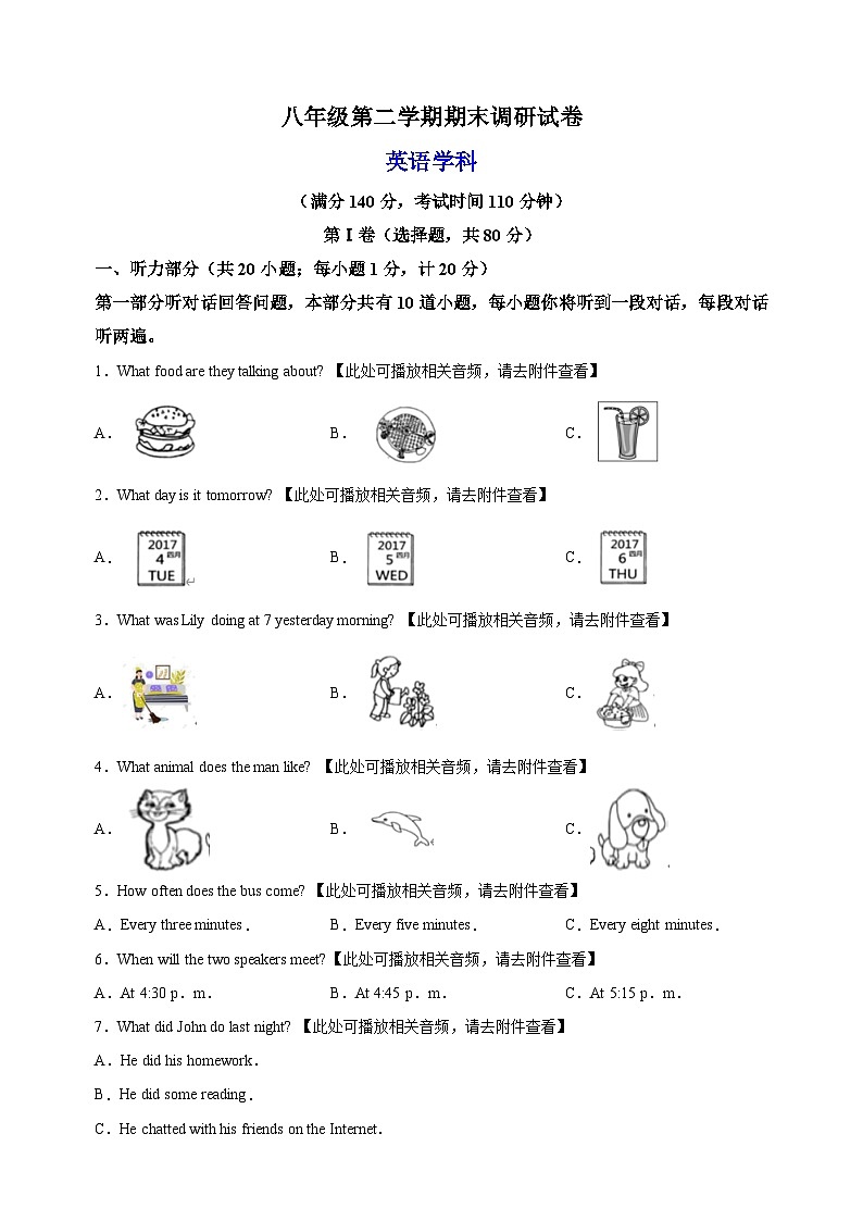 扬州市邗江区2022-2023学年八年级下学期期末英语试卷（含答案解析）01