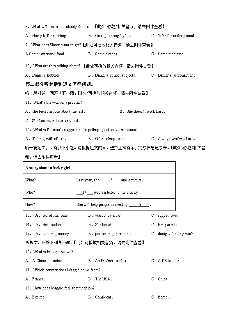 扬州市邗江区2022-2023学年八年级下学期期末英语试卷（含答案解析）02