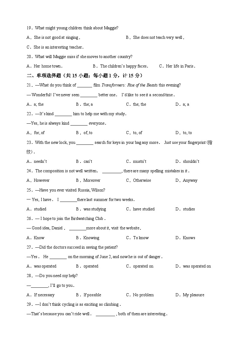 扬州市邗江区2022-2023学年八年级下学期期末英语试卷（含答案解析）03