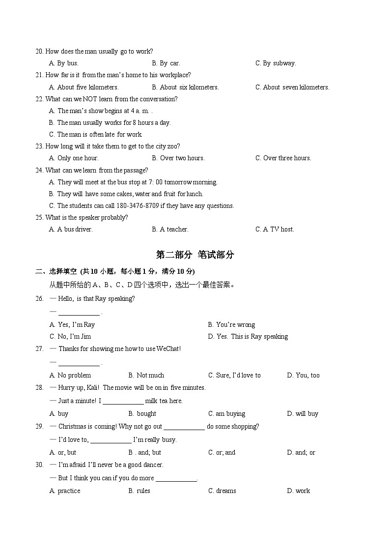 湖北省武汉市武昌区拼搏联盟2023-2024学年下学期期中七年级英语试卷03
