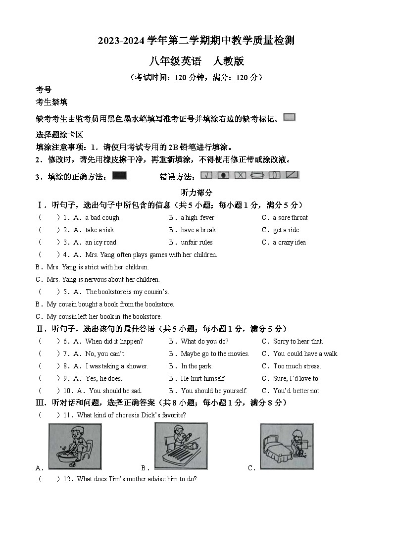 河北省廊坊市香河县第四中学2023-2024学年八年级下学期期中英语试题01